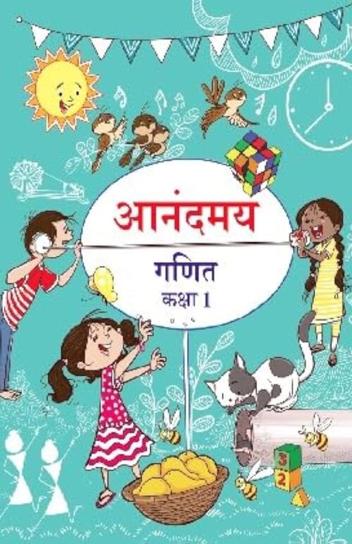 Joyful Mathematics – कक्षा 1 की गणित पुस्तक (NCERT Hindi PDF)